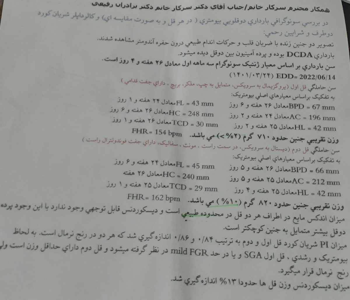 تفسیر سونو ۲۷ هفته