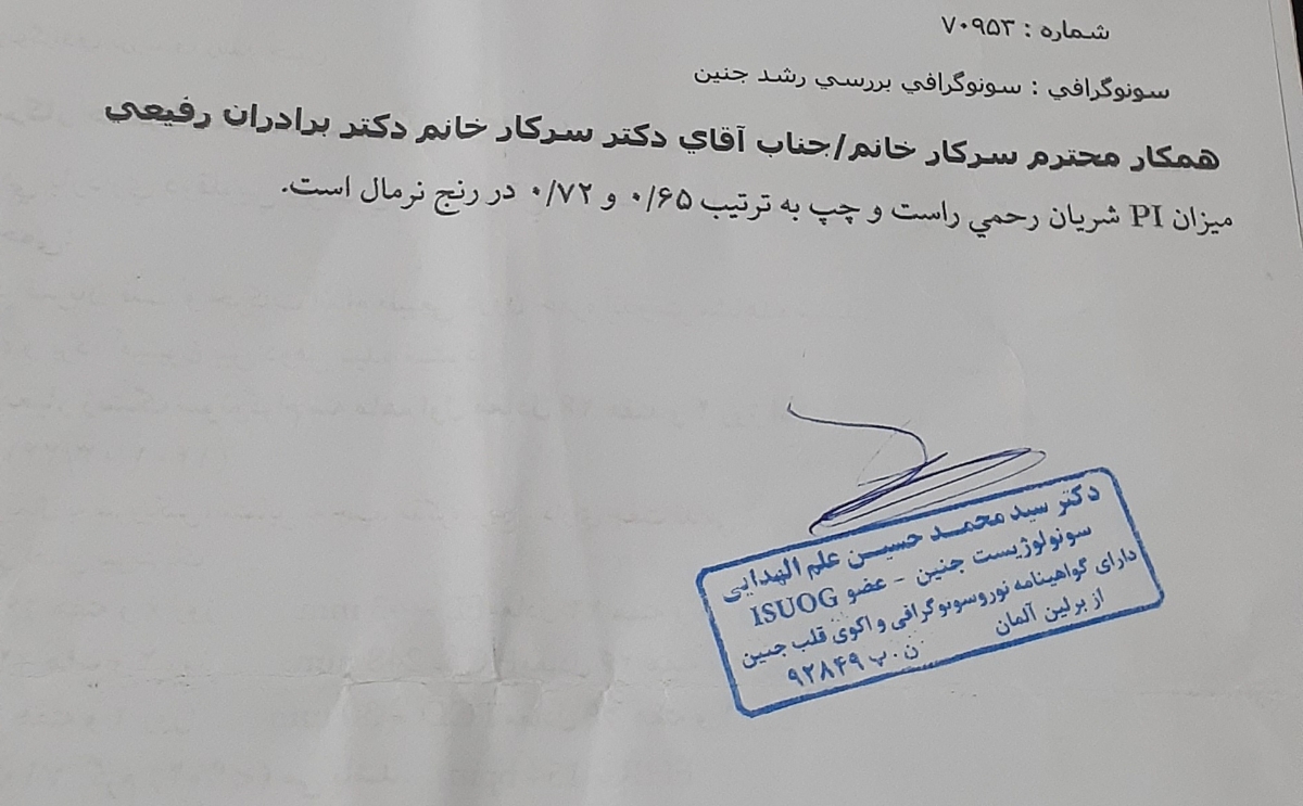 تفسیر سونو ۲۷ هفته