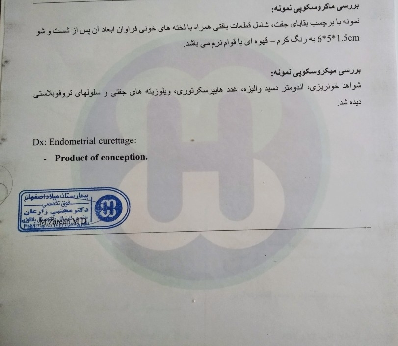 تفسیرپاتولوژی بعد از کورتاژ