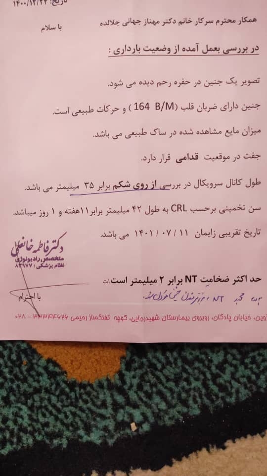 تفسیر عدد ان تی در آزمایش غربالگری اول تفسیر عدد ان تی در آزمایش غربالگری اول