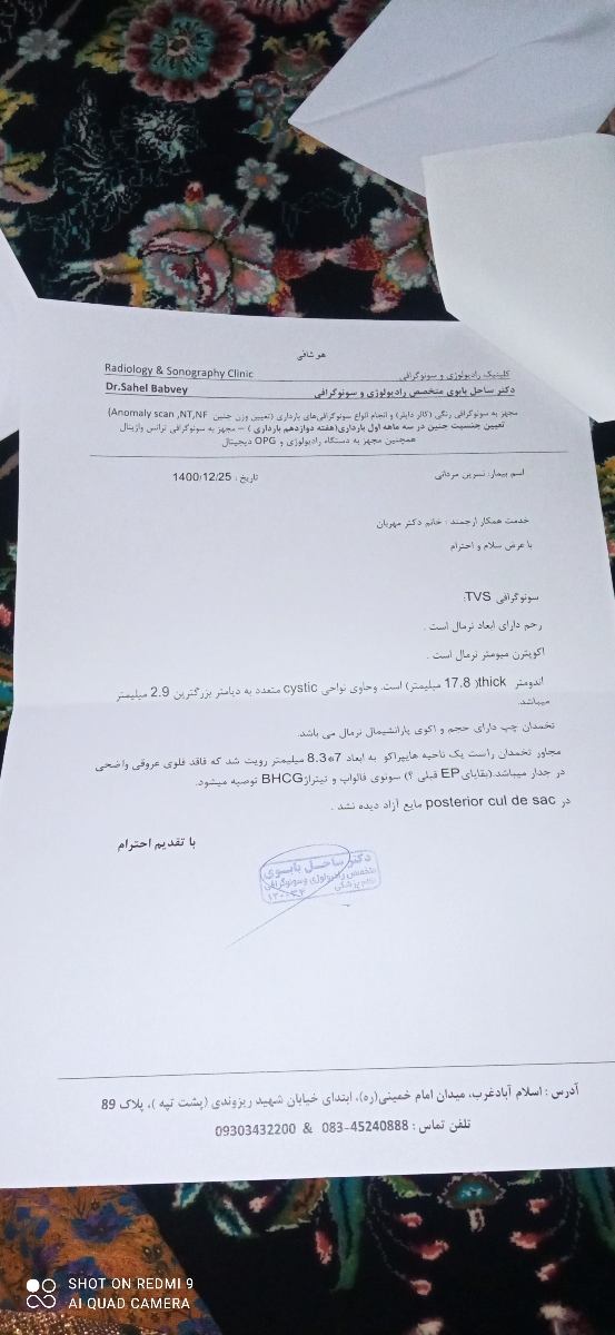 جواب آزمایش بتا بعداز بارداری خارج رحم جواب آزمایش بتا بعداز بارداری خارج رحم