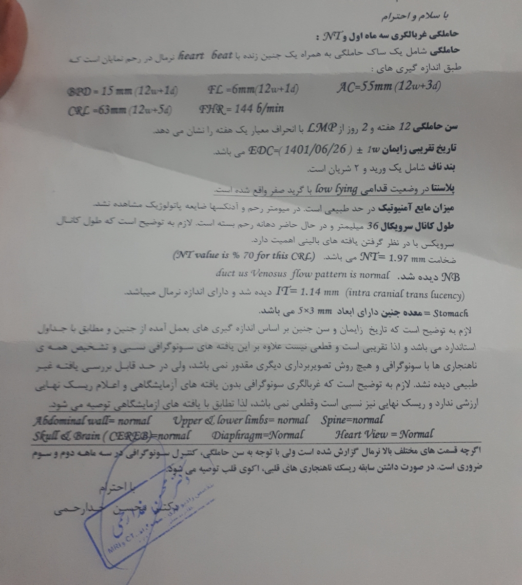 تفسیر سونو و آزمایش غربالگری اول