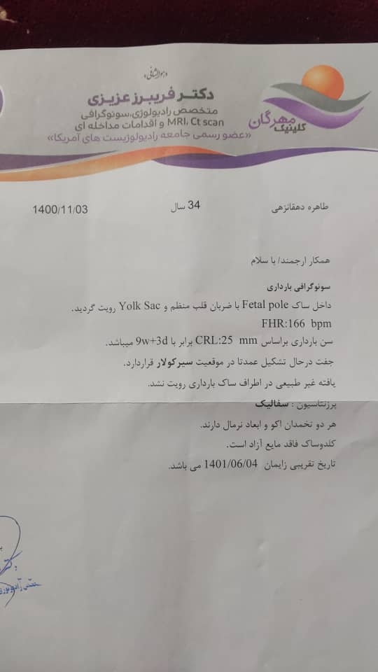 ببخشین این سونوگرافی اول خاله ام هستش ضربان قلبش بالا بود 
