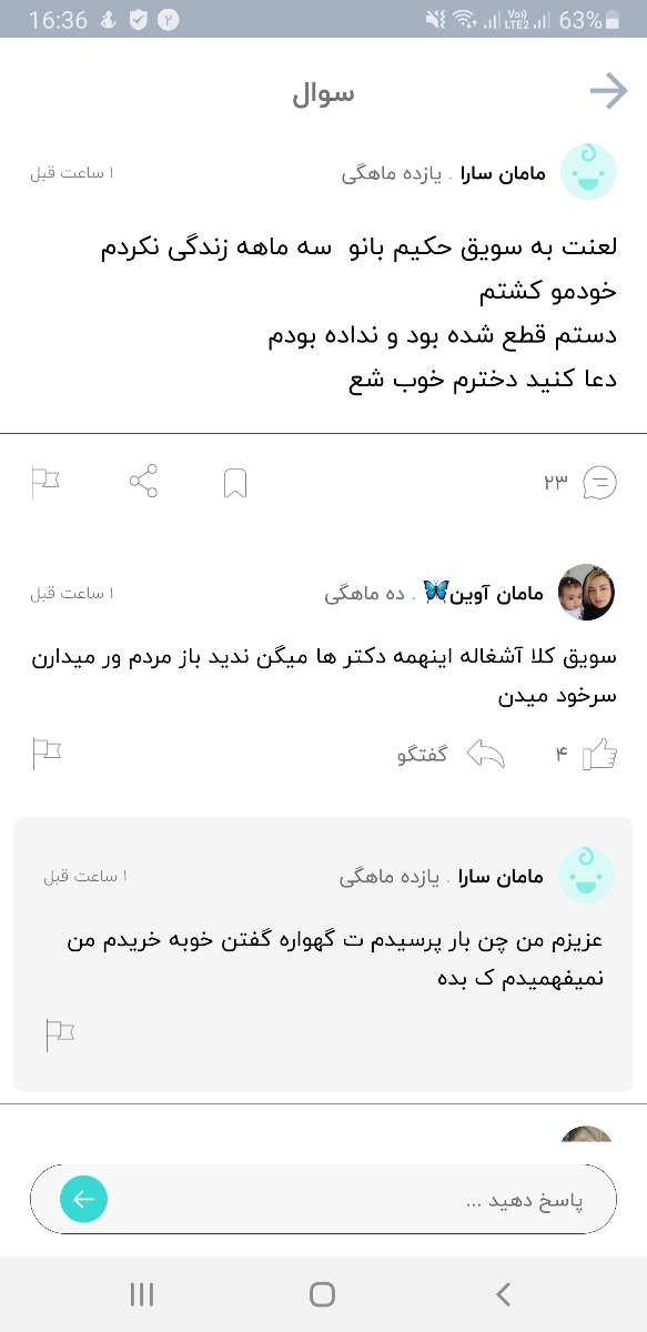 تهیه انواع سویق ها