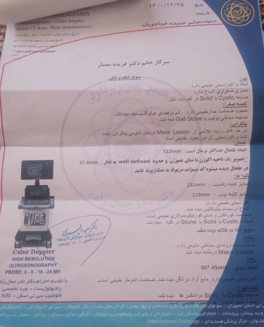 سونوگرافی از شکم و لگن به علت درد شدید سونوگرافی از شکم و لگن به علت درد شدید