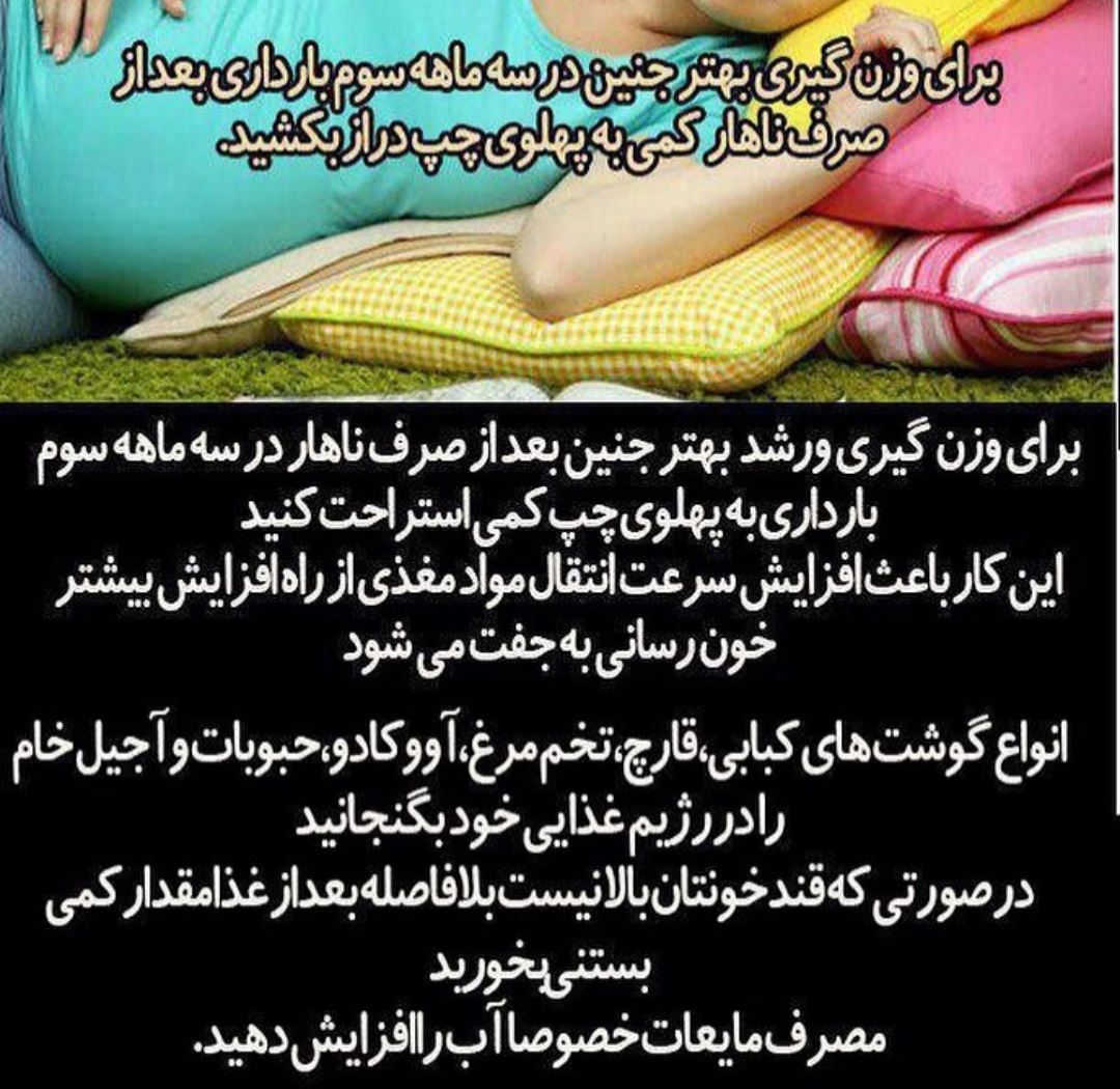 وزن گرفتن جنین در هفته ۳۷