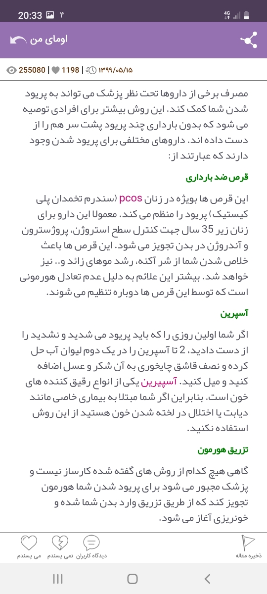 تاخیر در پریودی