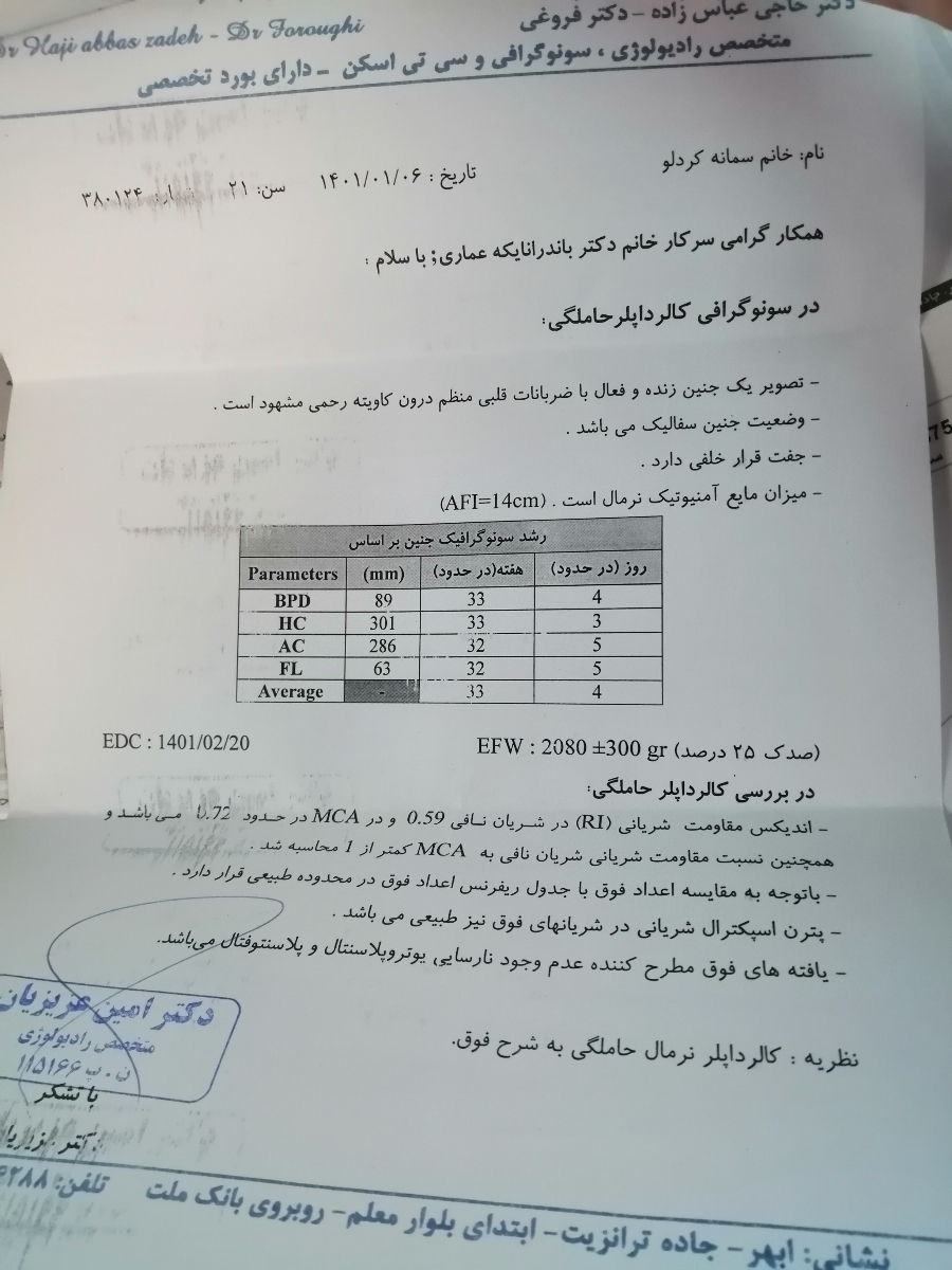 تفسیر سونوگرافی کالر داپلر و وزن جنین