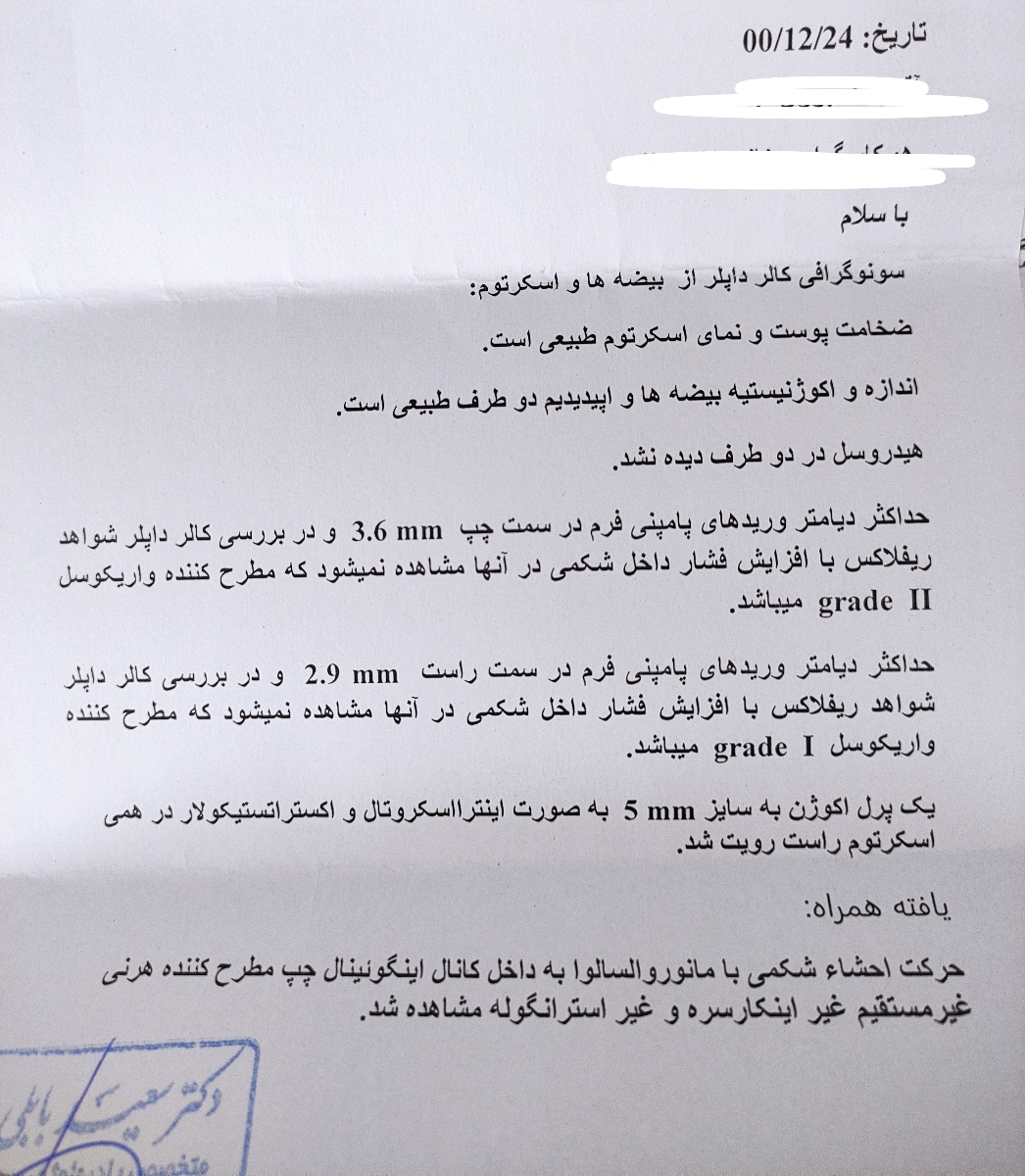 این سونو قبل از عمل همسرم این سونو قبل از عمل همسرم