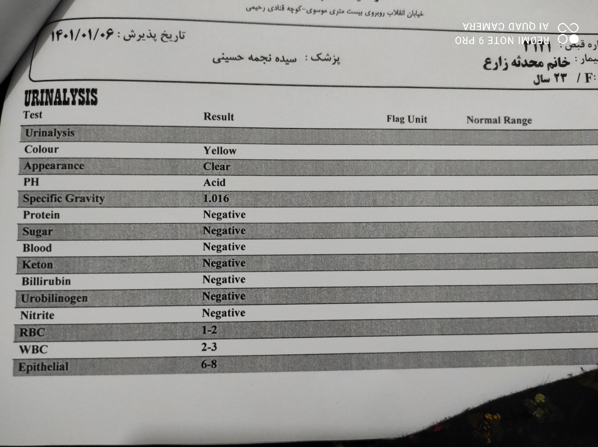 سلام لطفاً آزمایش قند و ادرار من رو تفسیر میکنید سلام لطفاً آزمایش قند و ادرار من رو تفسیر میکنید