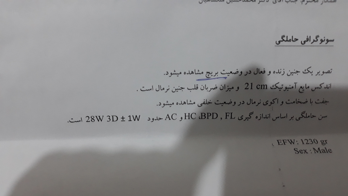 ممنونم.
من این سونورو انجام دادم نتیجه چطوره؟ و با توجه به این نتیجه به نظر شما انجام سونوی دیگه ای لازم هست؟