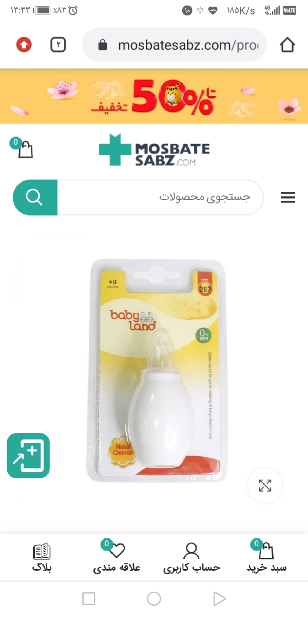 سرماخوردگی نوزاد 5 ماهونیم