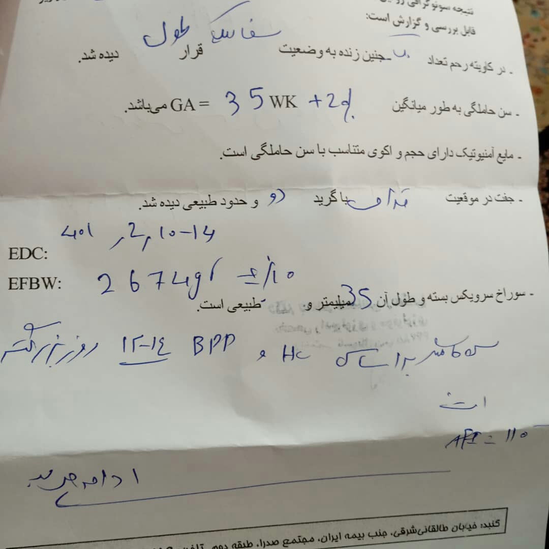 تفسیر سونو بیوفیزیکال در هفته ۳۵بارداری تفسیر سونو بیوفیزیکال در هفته ۳۵بارداری