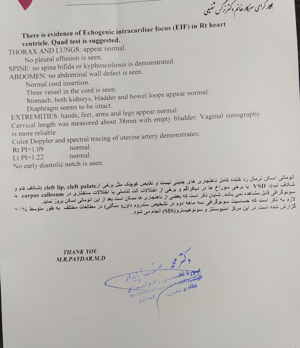 تفسیر ازمایش غربالگری دوم