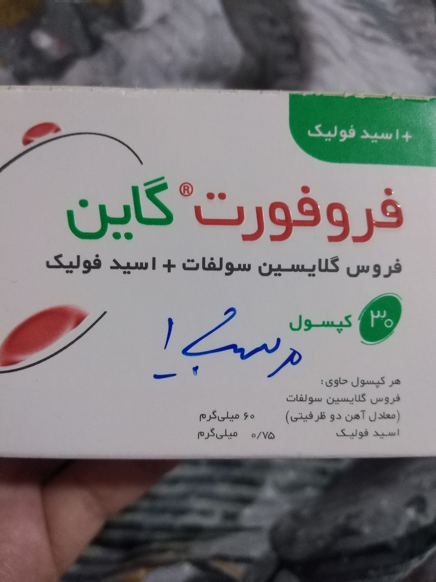 این قرص آهنی هست که مصرف میکنم