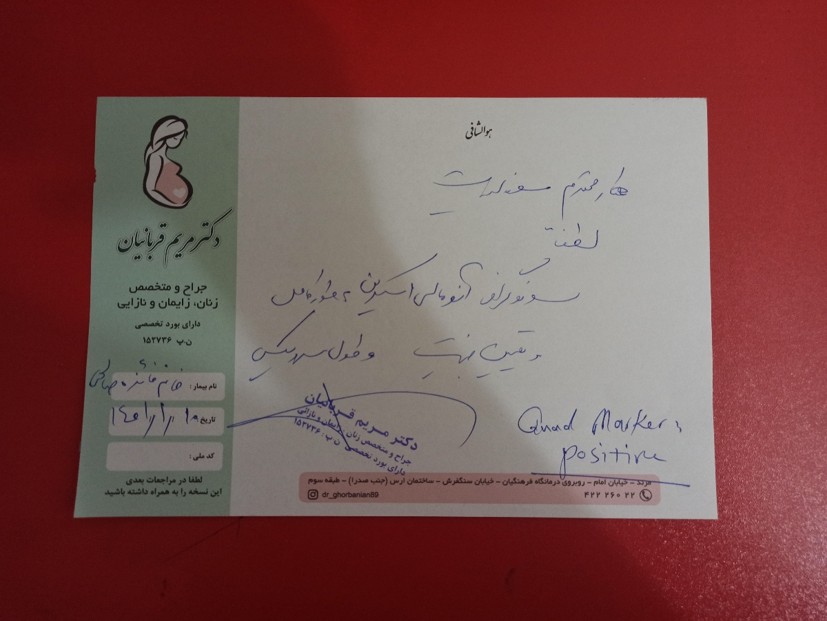 راهنمایی درمورد نسخه دکتر
