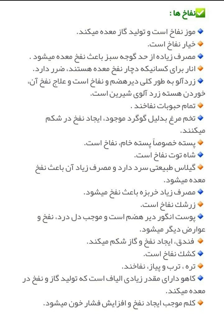 مواد غذایی نفاخ ؟