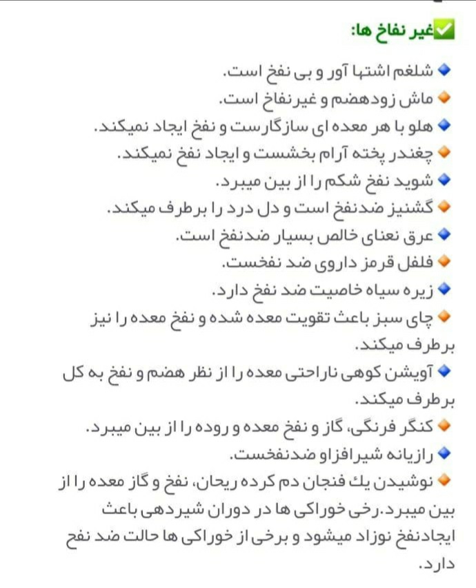 مواد غذایی نفاخ ؟