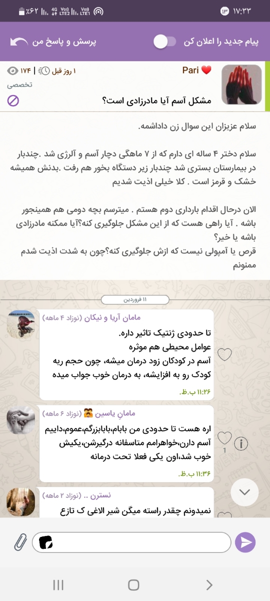 آیا آسم در کودکان مادرزادی است؟