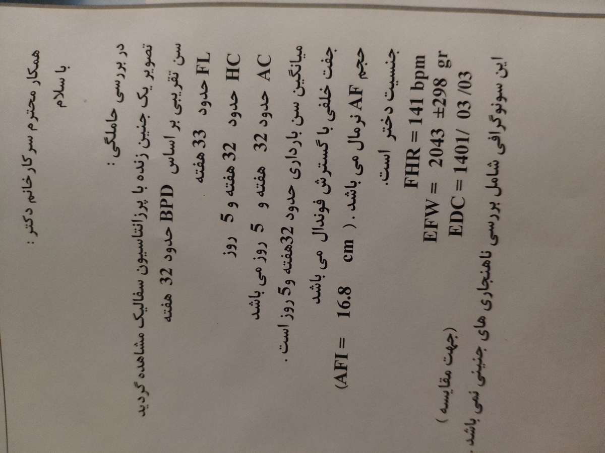 دکتر جان این جواب سونو امروز.
دکتر سونوگرافی گفتن همه چی نرماله .
امروزم کلی تکون خورد ک تعجب کردم😅سه روز پیش بریچ بود امروز چرخیده بود فک کنم همون تکونای صبح بود 😂😂 دکتر جان این جواب سونو امروز.
دکتر سونوگرافی گفتن همه چی نرماله .
امروزم کلی تکون خورد ک تعجب کردم😅سه روز پیش بریچ بود امروز چرخیده بود فک کنم همون تکونای صبح بود 😂😂