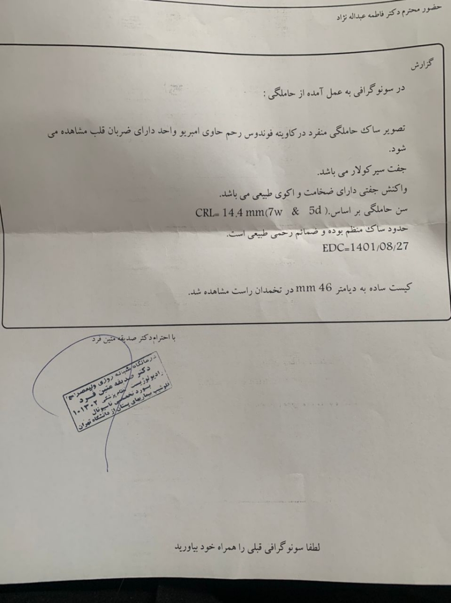 تفسیر سونوگرافی هفته هفتم بارداری