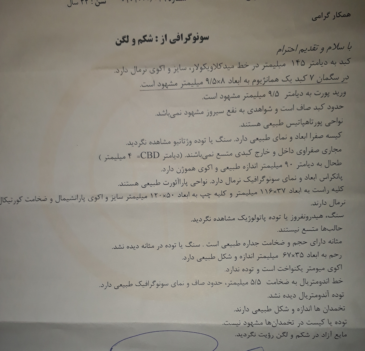 تفسیر سونوگرافی شکم ولگن مادرم تفسیر سونوگرافی شکم ولگن مادرم