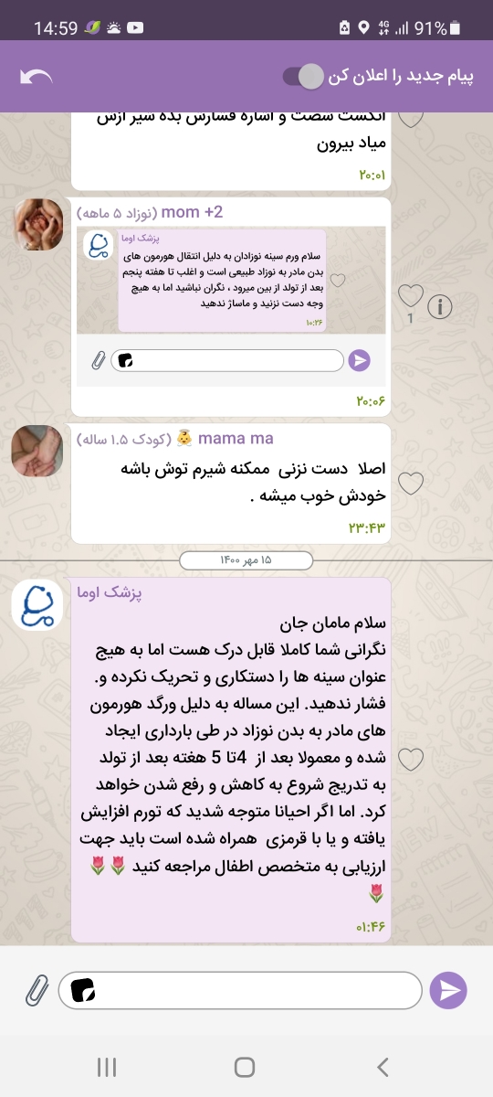 سفید بودن نوک سینه نوزاد سفید بودن نوک سینه نوزاد