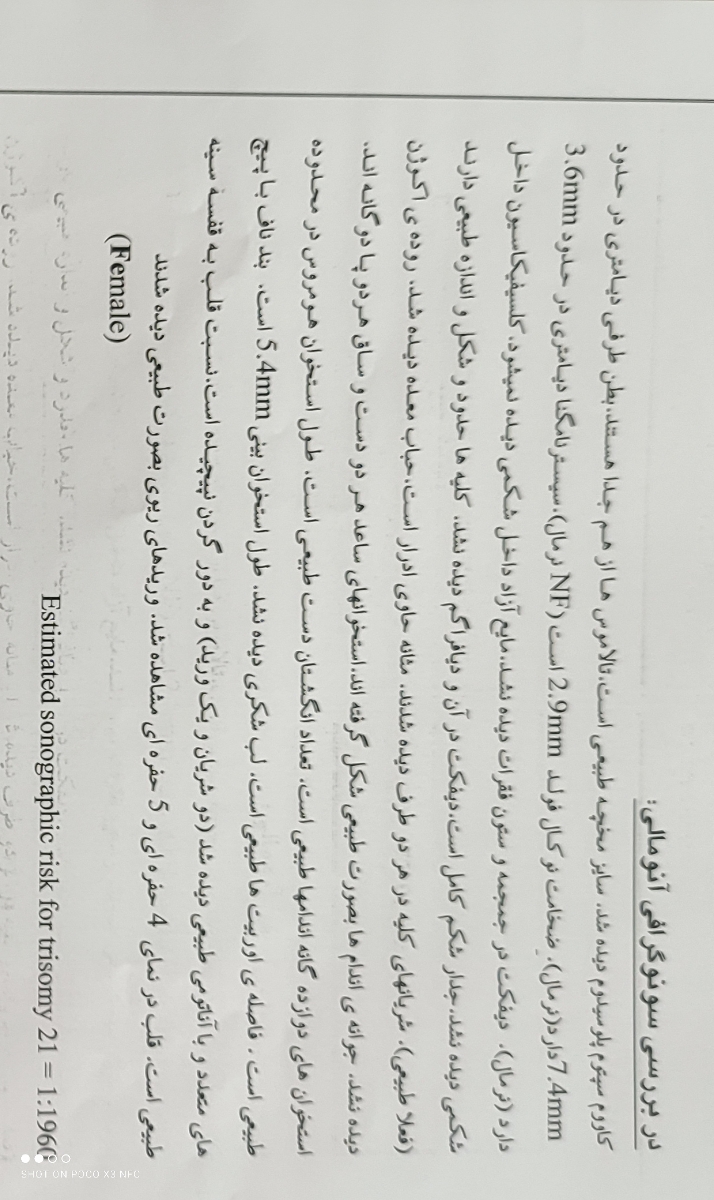 گرگرفتگی شبانه هفته هیجدهم