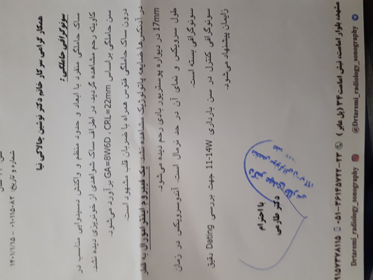 جواب سونوگرافی بارداری هفته ۸
