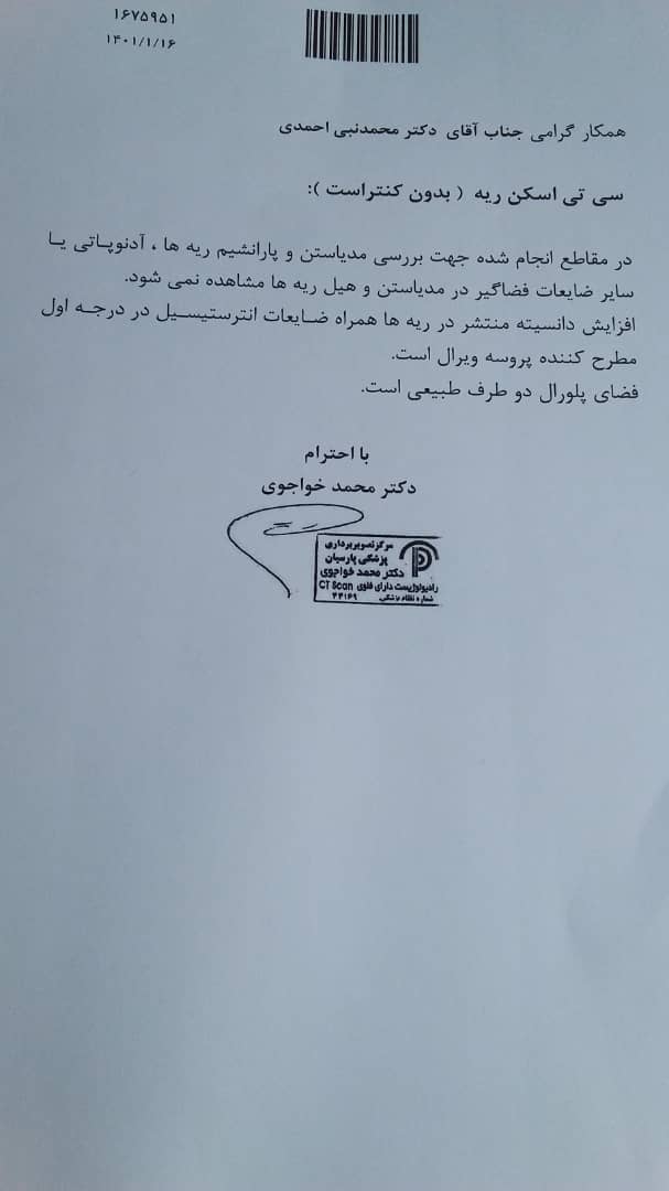 تفسیر جواب سی تی اسکن