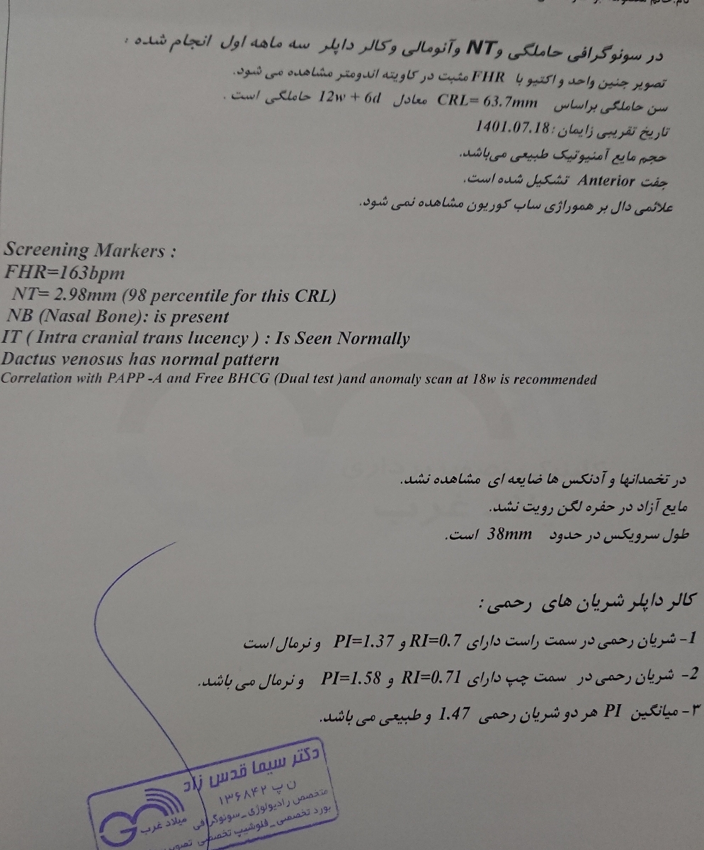 تفسیر سونو و آزمایش غربالگری تفسیر سونو و آزمایش غربالگری