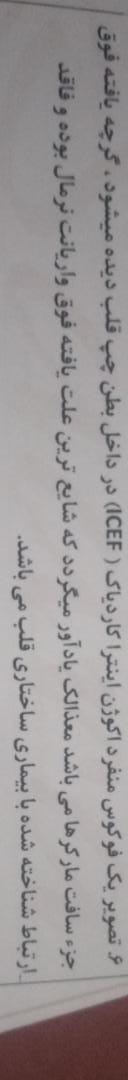جواب سونو مشکل قلب جنین جواب سونو مشکل قلب جنین