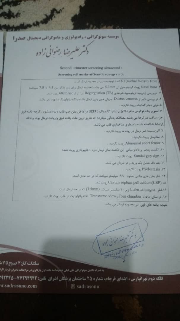 جواب سونو مشکل قلب جنین جواب سونو مشکل قلب جنین