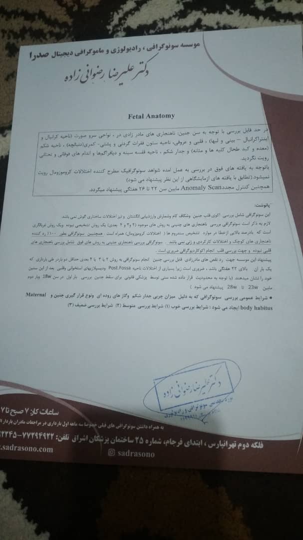 جواب سونو مشکل قلب جنین جواب سونو مشکل قلب جنین