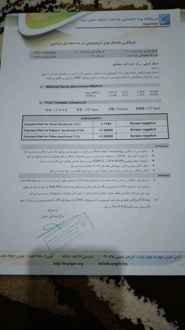 جواب سونو مشکل قلب جنین جواب سونو مشکل قلب جنین
