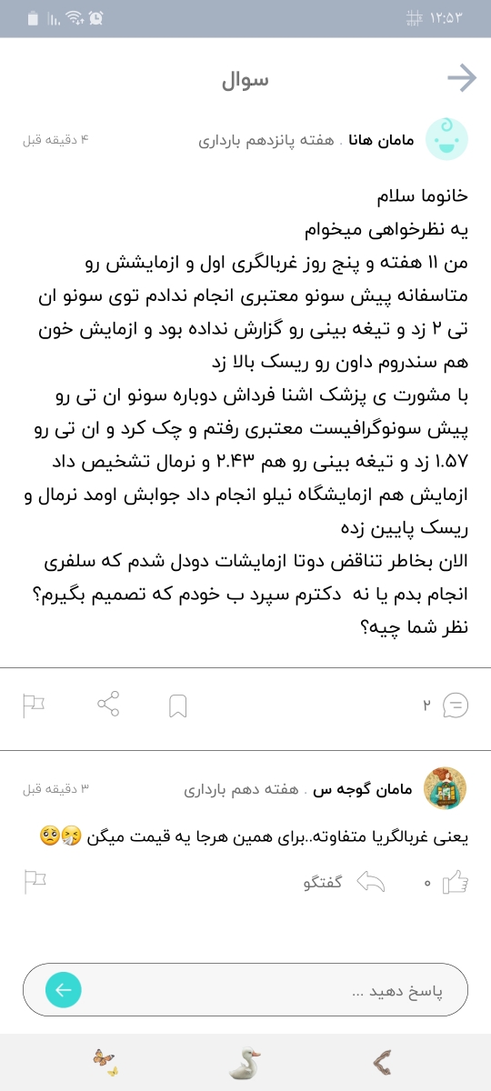 غربالگری سه ماه اول با ریسک