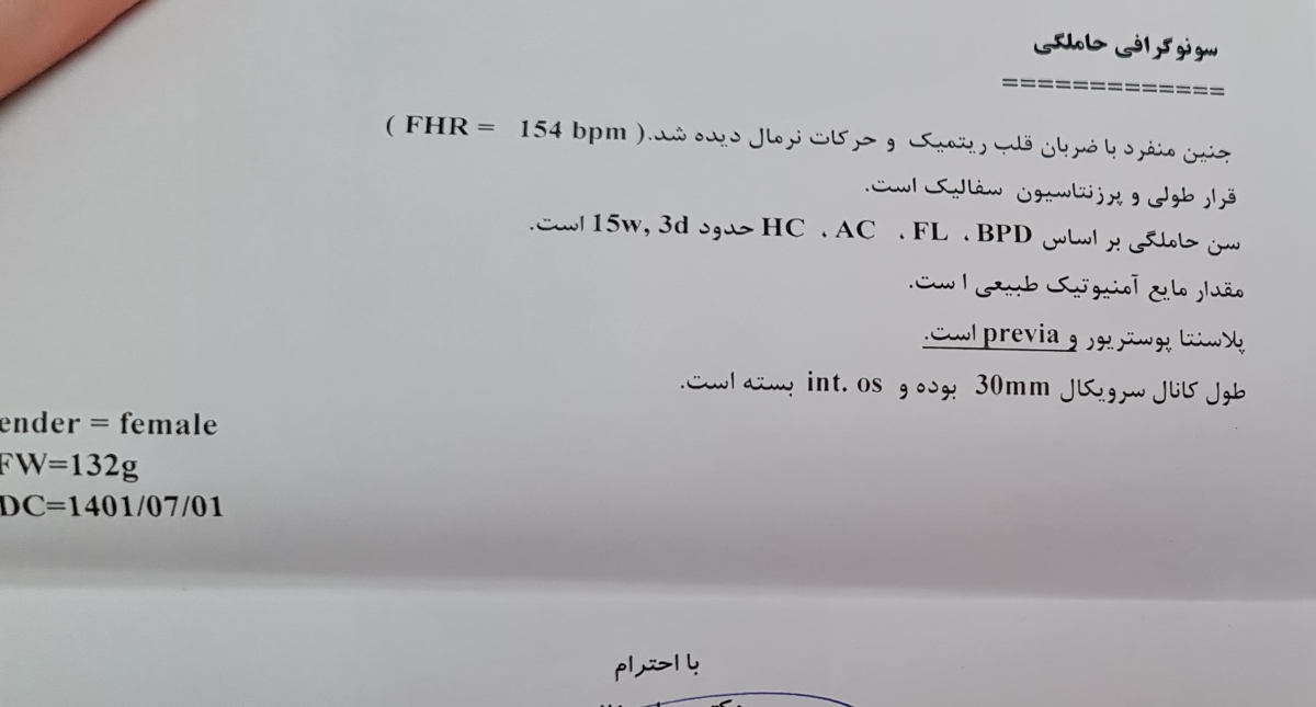 تفسیر سونوگرافی و طول سرویکس تفسیر سونوگرافی و طول سرویکس