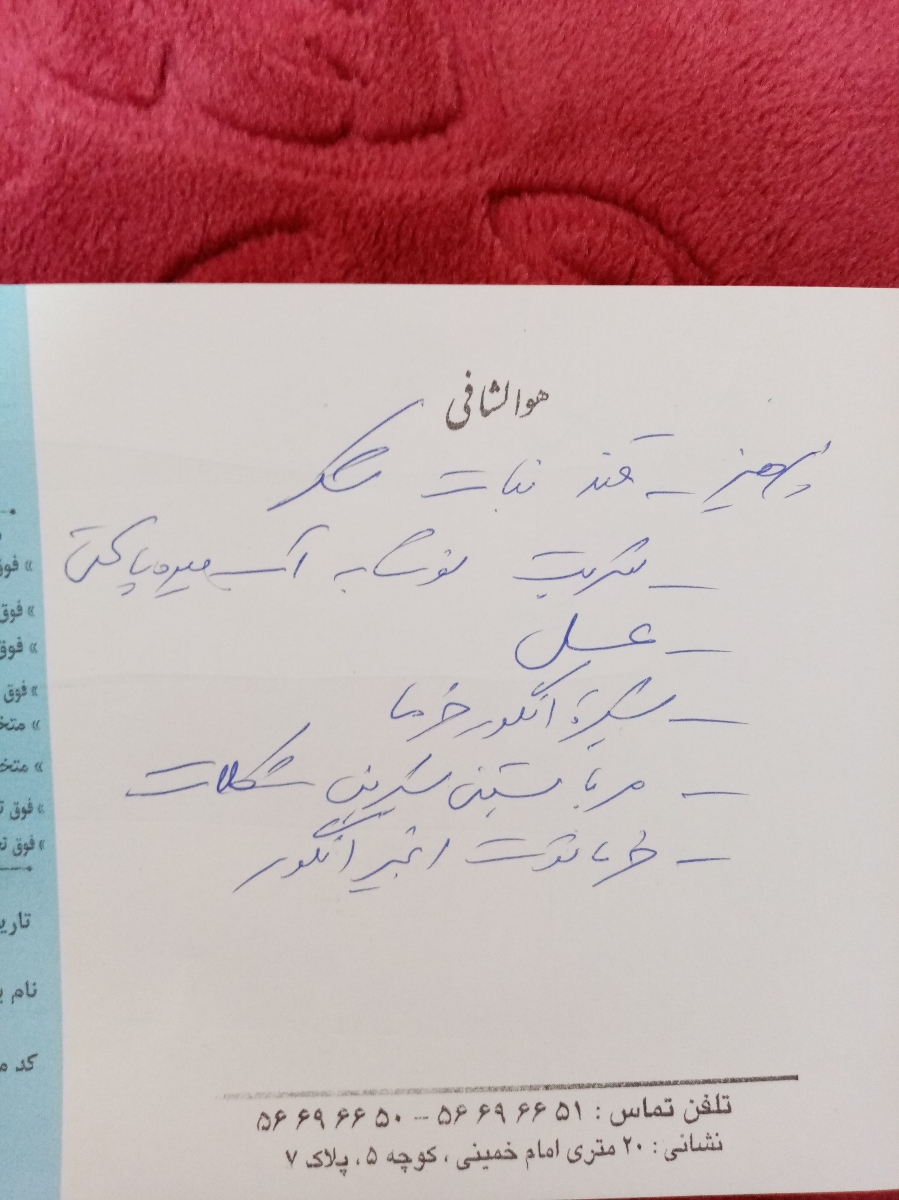 ببینید. اینا پرهیزاته ک دکتر نوشته
