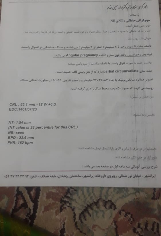 تفسیر سونوگرافیNT در دوازده هفتگی