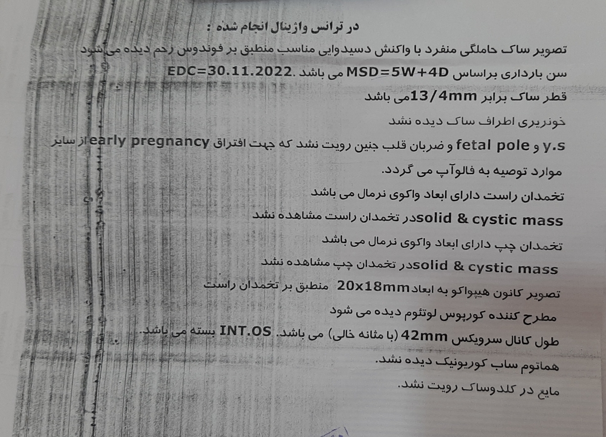 سونو هفته ۵ بارداری و مشکوک سونو هفته ۵ بارداری و مشکوک