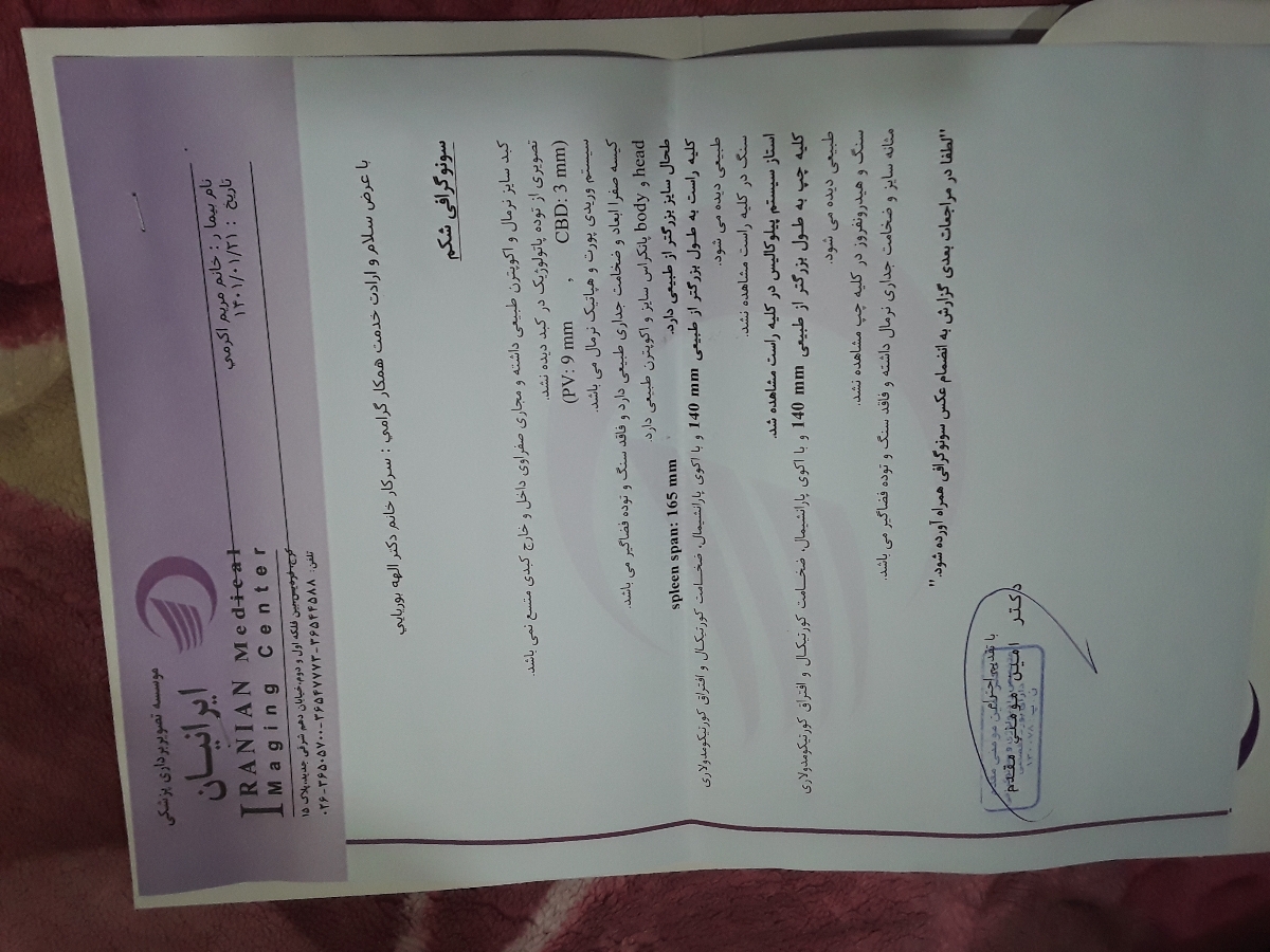 دکترجان لطفا سونوی منو تفسیر میکنید