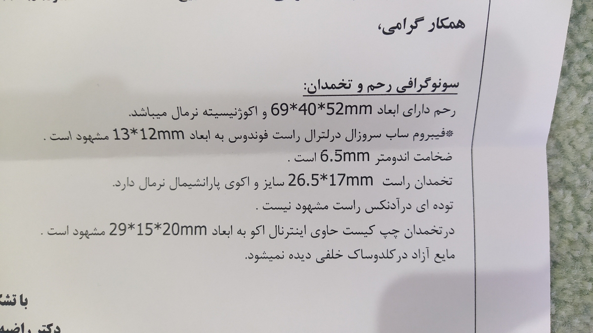 سلام دکتر جان من امروز برم سونو ؟ سلام دکتر جان من امروز برم سونو ؟