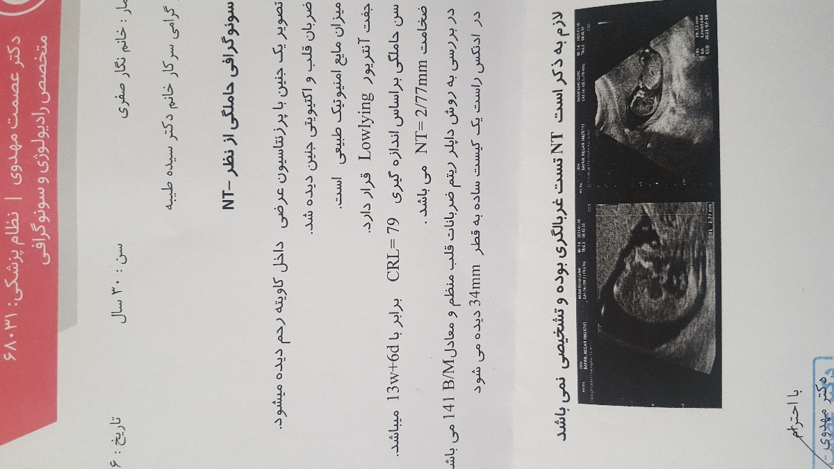 جواب غربالگری اول در چه وضعیتی هست