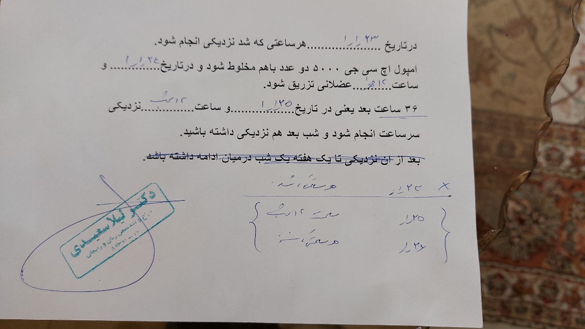 این دستور قبلیشون بود اما من کوتاهی کردم و اشتباه تزریق کردم 
