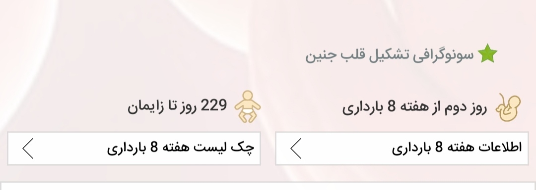 محاسبه سن بارداری