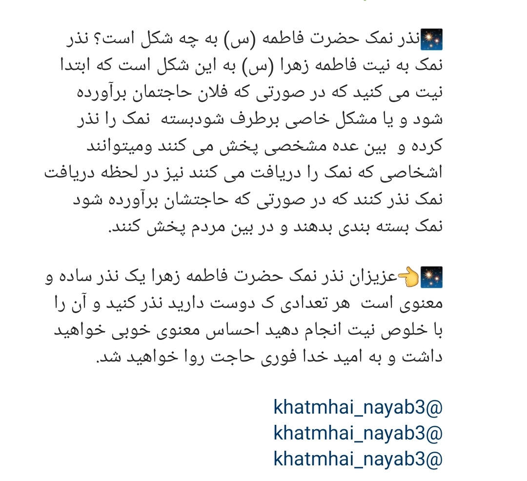 👈نذر نمک حضرت زهراس👉 👈نذر نمک حضرت زهراس👉