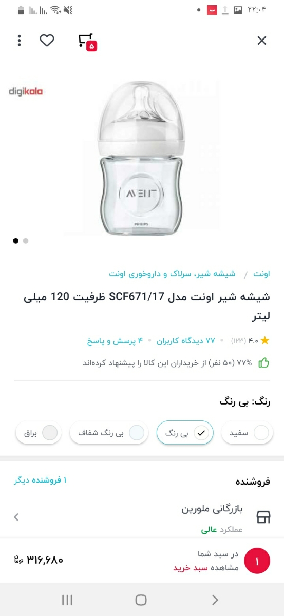 شیشه شیر اونت یا چیکو شیشه شیر اونت یا چیکو
