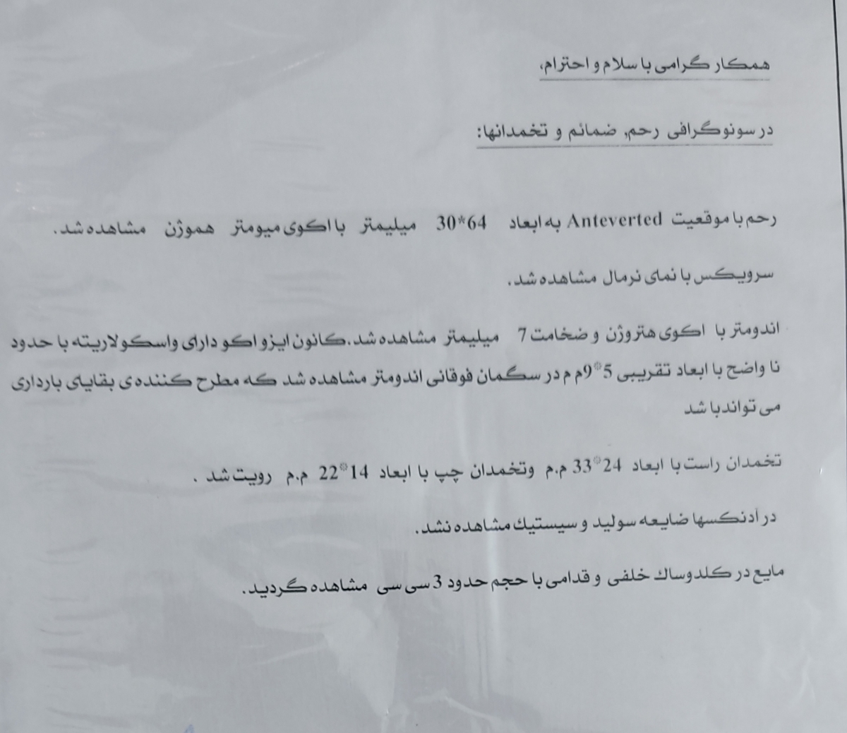 بقایا بارداری دارم.