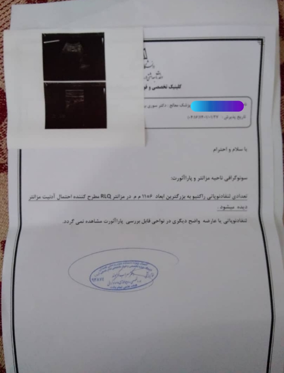❓تفسیر سونو گرافی دختر ۱۰ساله