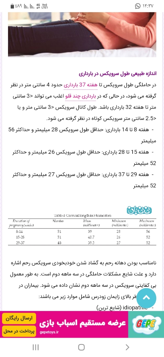 حرکات جنین در ناحیه ی بالای واژن